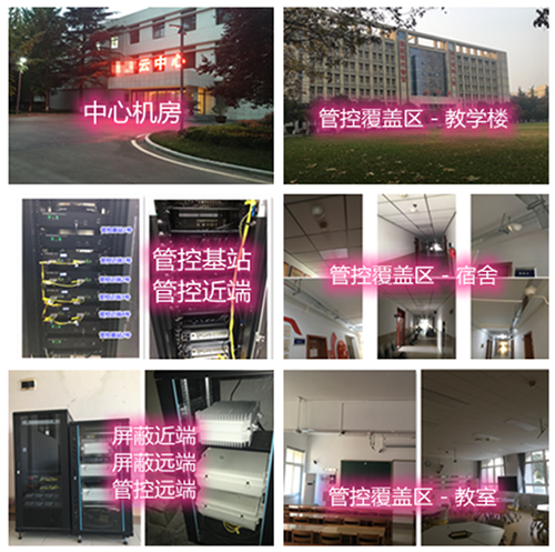 深圳某军事院校管控案例（数字信令级）