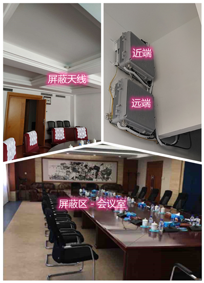  深圳某机关单位会议室屏蔽案例（数字信令级）